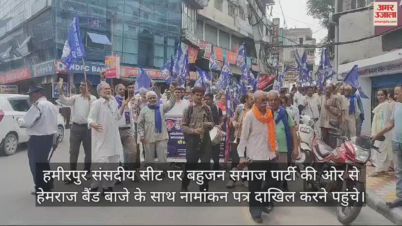 VIDEO : BSP candidates arrived from Hamirpur parliamentary seat with band to file nomination