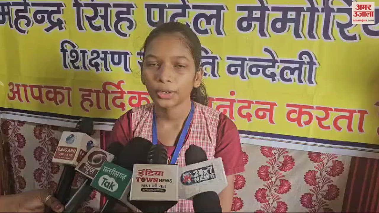 VIDEO : किसान की बेटी करुणा कैवर्त बनना चाहती हैं कलेक्टर, 10वीं की परीक्षा में हासिल किया दसवां स्थान