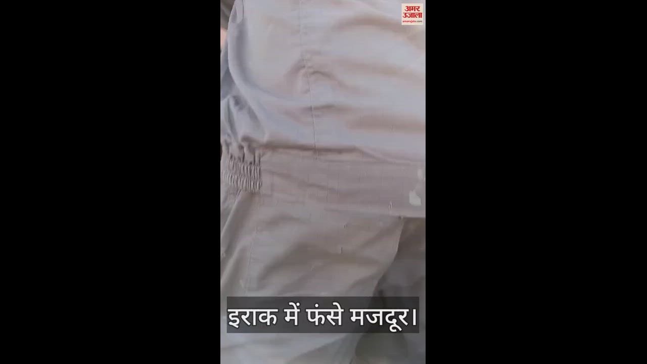 VIDEO : Azamgarh workers stranded in Iraq pleaded PM to call them to India