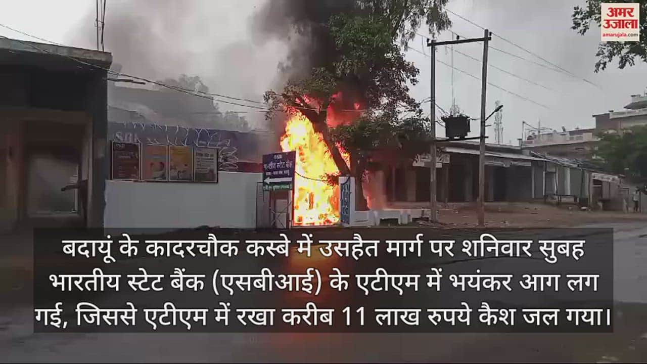 VIDEO : ट्रांसफॉर्मर फुंकने से एटीएम में लगी आग, 11 लाख रुपये कैश राख, जलने से बची बैंक