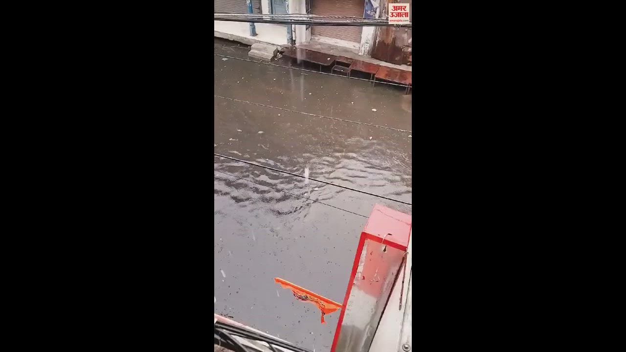 VIDEO : पीलीभीत में 15 मिनट तक झमाझम बारिश, कई इलाकों में जलभराव, नहर बन गई सड़क