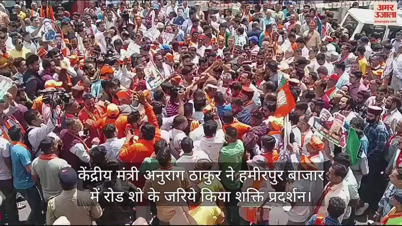 VIDEO : Union Minister Anurag Thakur demonstrated strength through road show in Hamirpur market.