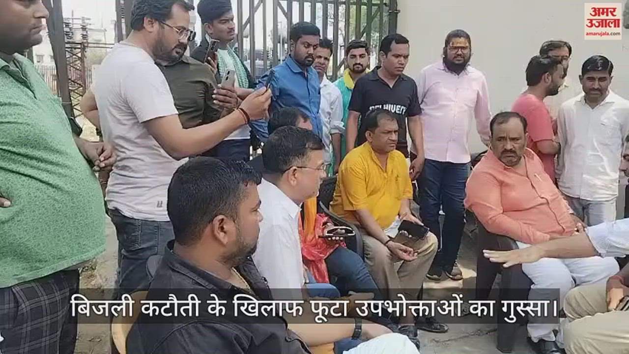 VIDEO : Consumer anger against power cuts in sonbhadra