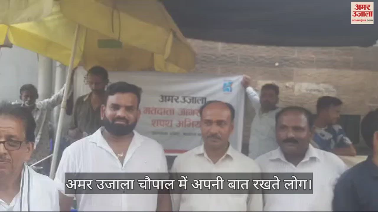 VIDEO : Amar Ujala Election Choupal: Anger over inflation, unemployment and paper leaks, expressed satisfaction over law and order