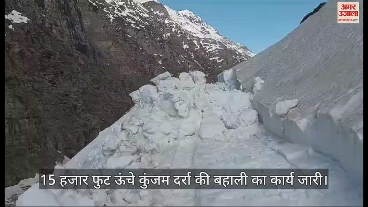 VIDEO : Restoration work of 15 thousand feet high Kunjam Pass continues