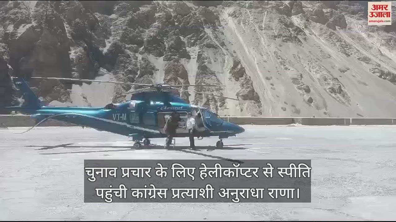 VIDEO : Congress candidate Anuradha Rana reached Spiti by helicopter for election campaign.