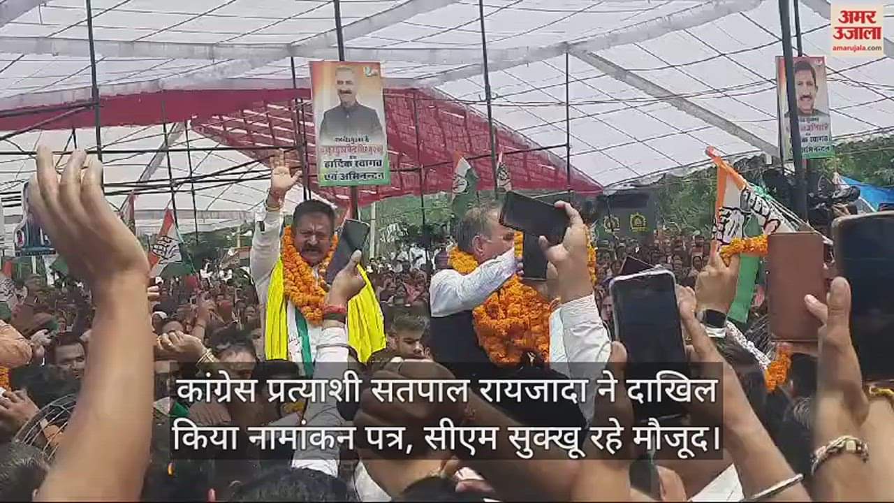 VIDEO : Congress candidate Satpal Raizada filed nomination papers, CM Sukhu was present.