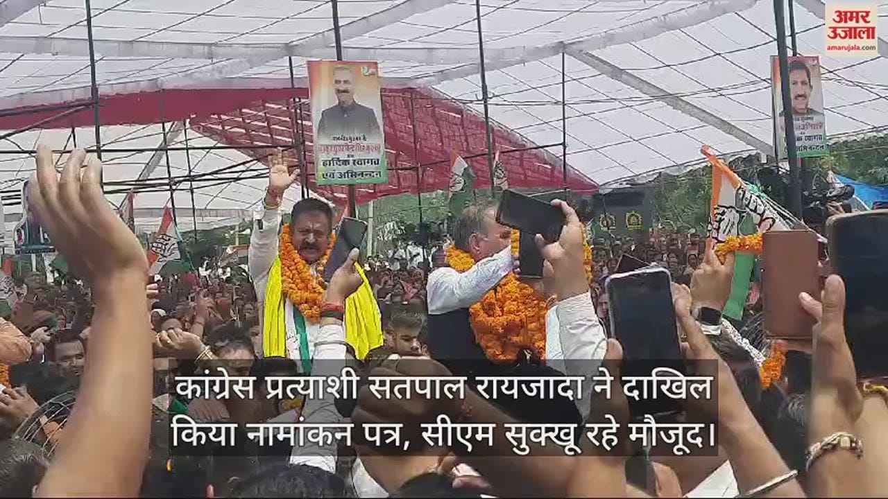 VIDEO : Congress candidate Satpal Raizada filed nomination papers, CM Sukhu was present.