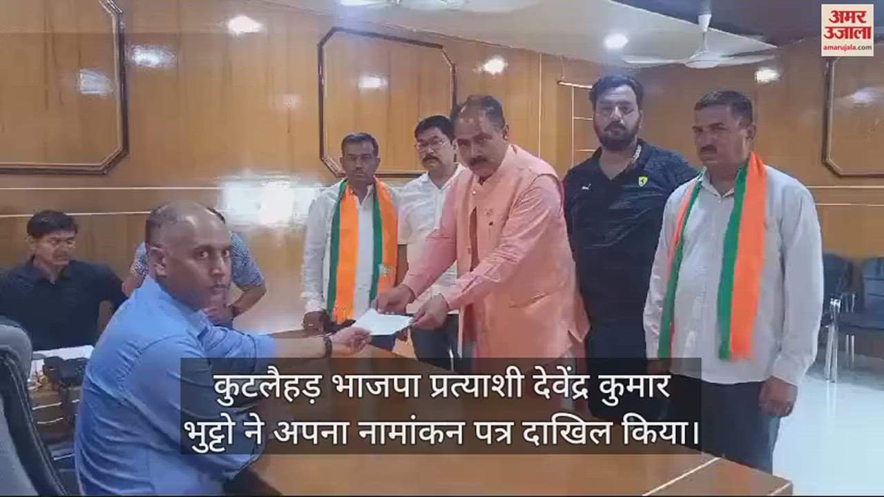 VIDEO : BJP candidate Devendra Kumar Bhutto filed nomination