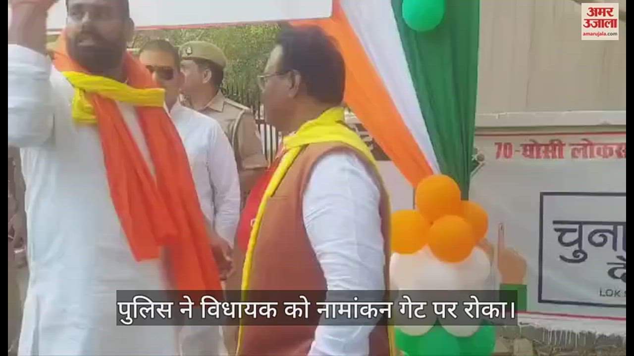 VIDEO : Lok Sabha Election Police stopped MLA at nomination gate in mau
