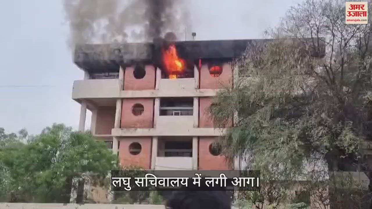 VIDEO : नारनौल लघु सचिवालय की चौथी मंजिल में लगी आग, एनआईसी कार्यालय का सामान जलकर हुआ राख