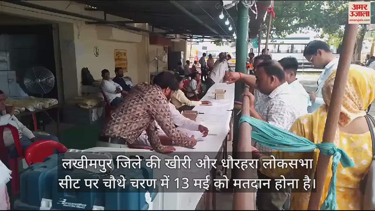 VIDEO : खीरी और धौरहरा लोकसभा सीट पर मतदान कराने के लिए रवाना हुईं पोलिंग पार्टियां