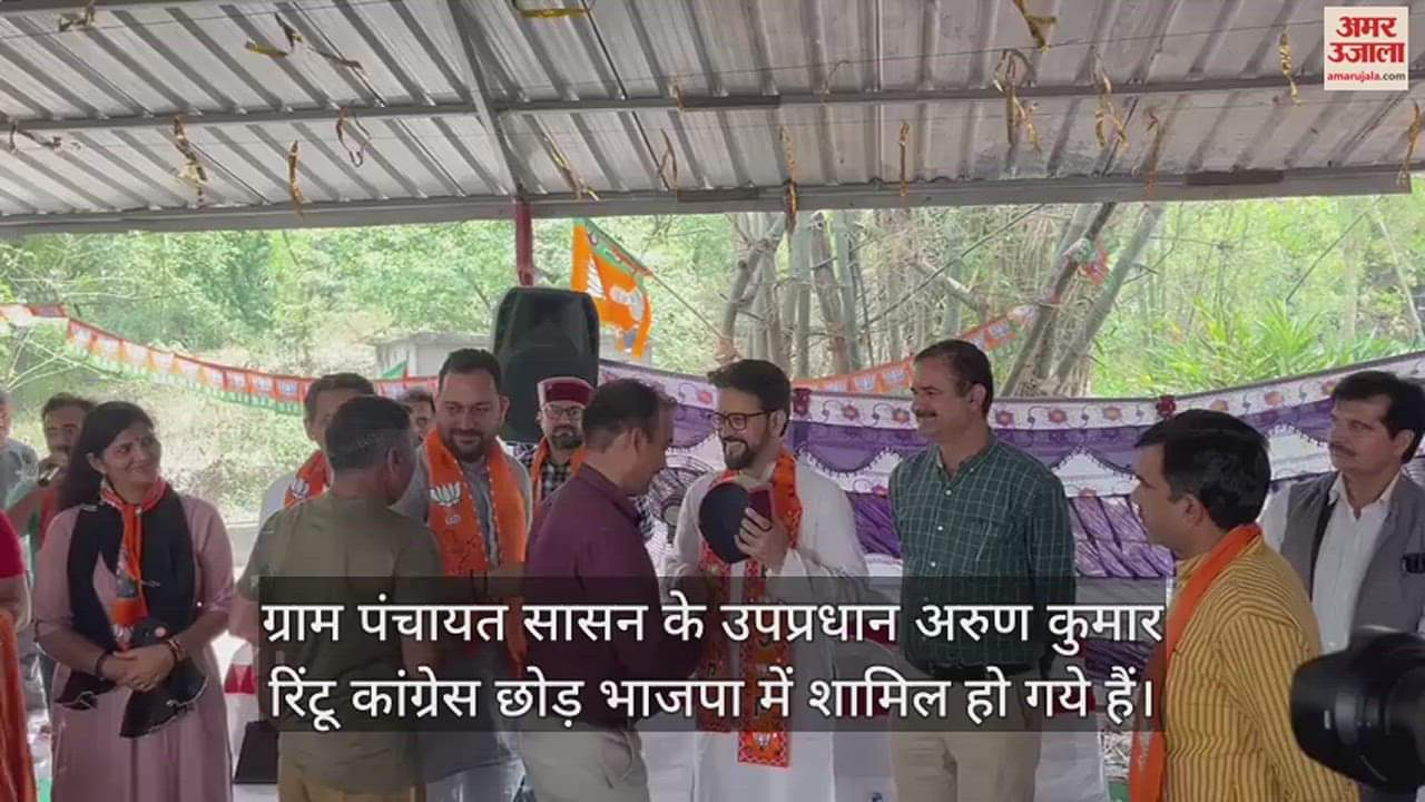 VIDEO : Upapradhan of Sasan Panchayat of Hamirpur along with his supporters left Congress and joined BJP
