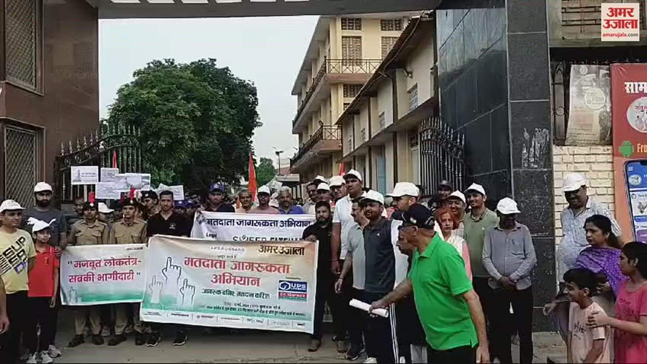 VIDEO : फतेहाबाद में लोगों को किया मतदान के प्रति जागरूक, अमर उजाला के साथ जिलावासियों ने किया कदमताल