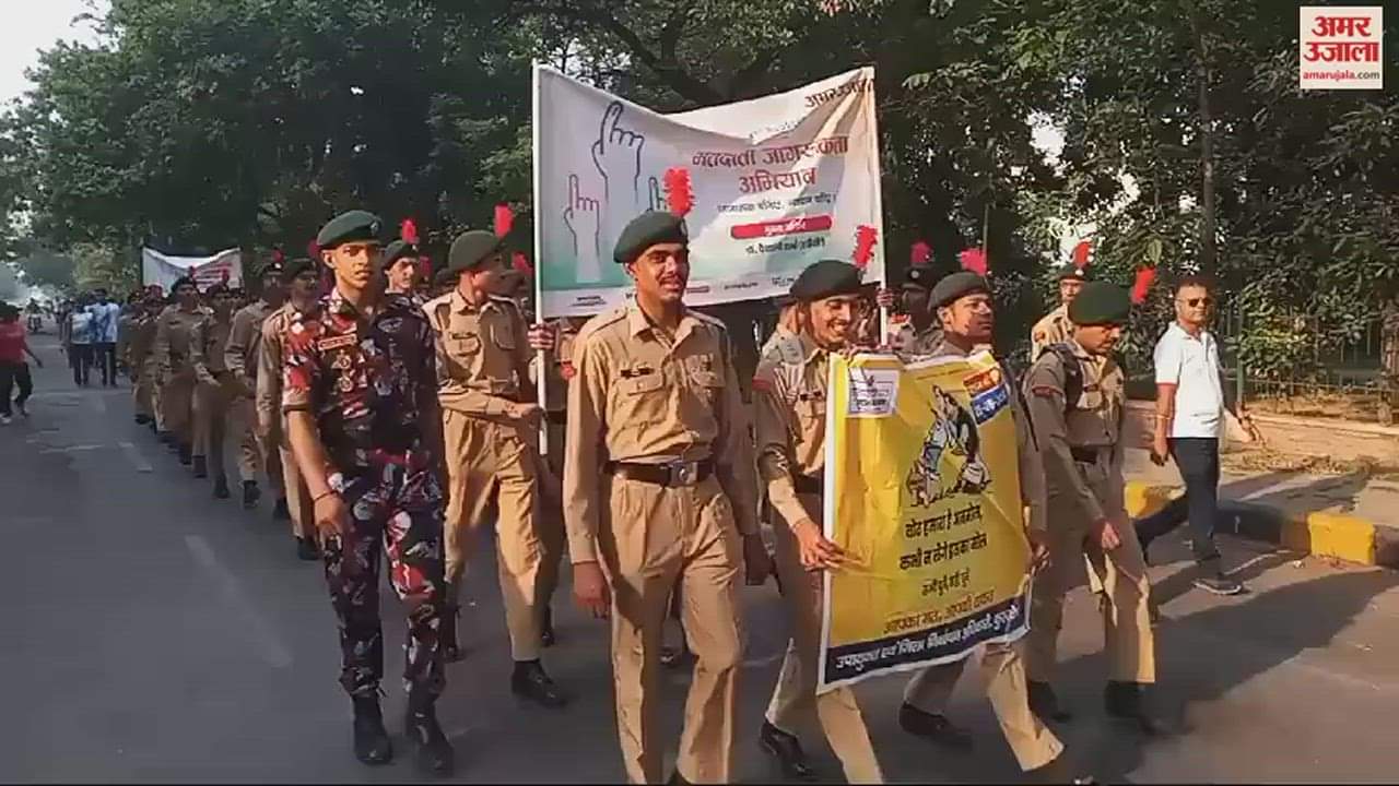 VIDEO : कुरुक्षेत्र में लोगों को किया मतदान के प्रति जागरूक, अमर उजाला ने प्रशासन के साथ मिलकर किया वॉकथाॅन
