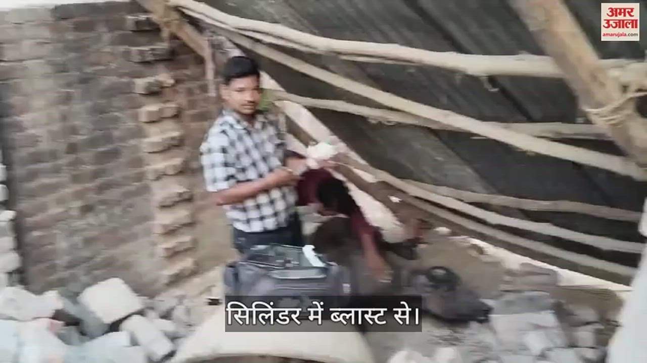 VIDEO : Gas cylinder blast due to short circuit fire, house demolished, coincidentally family members were not in the house.