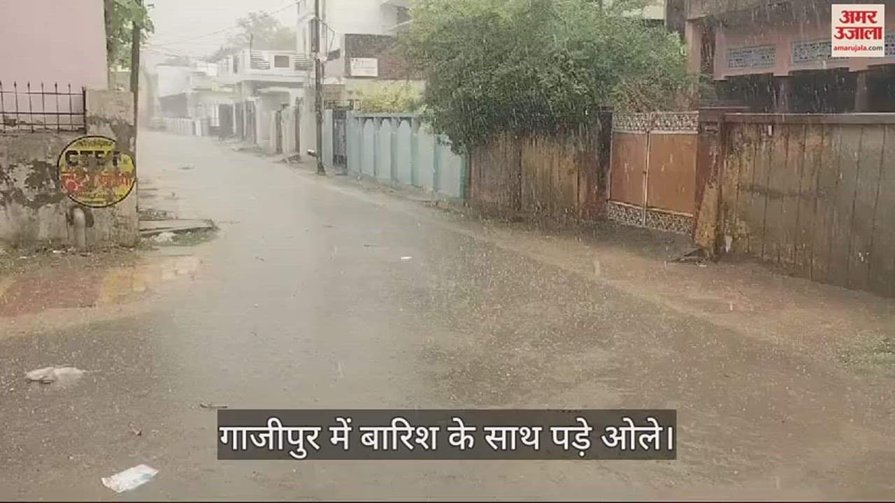 VIDEO : hailstorm accompanied by rain in ghazipur