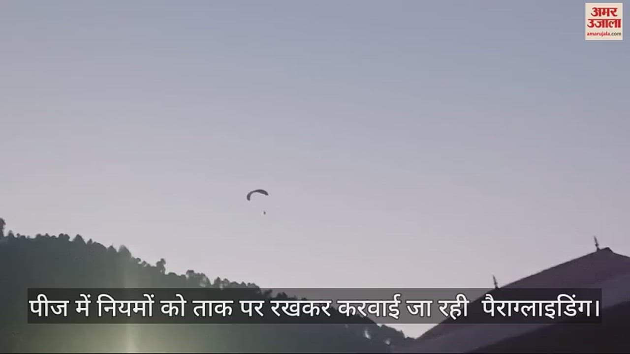 VIDEO : Paragliding is being done in Pej by disregarding the rules.