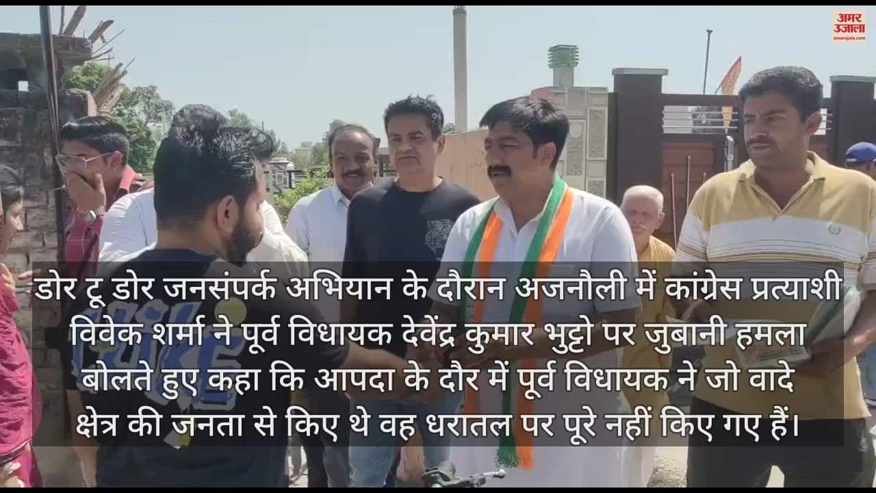 VIDEO : Congress candidate Vivek Sharma lashed out at former MLA