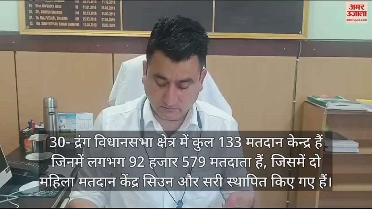 VIDEO : total 133 polling stations and 92 thousand 579 voters in 30-Drang assembly constituency