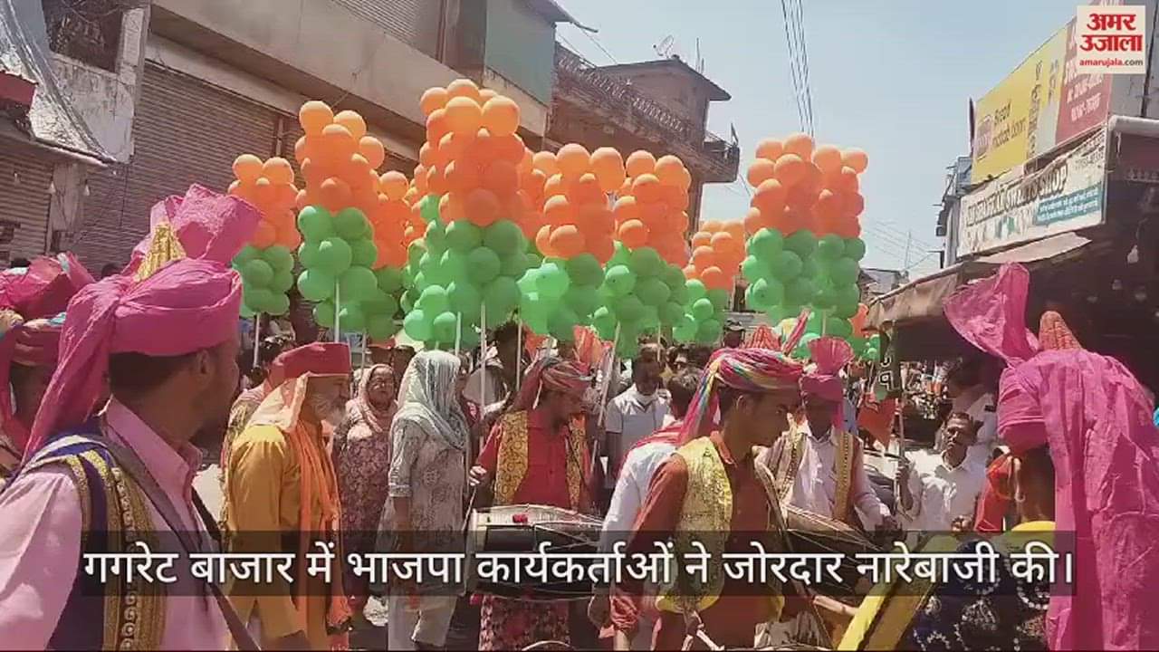 VIDEO : BJP candidate Chaitanya Sharma organized a huge rally in Gagret before filing nomination