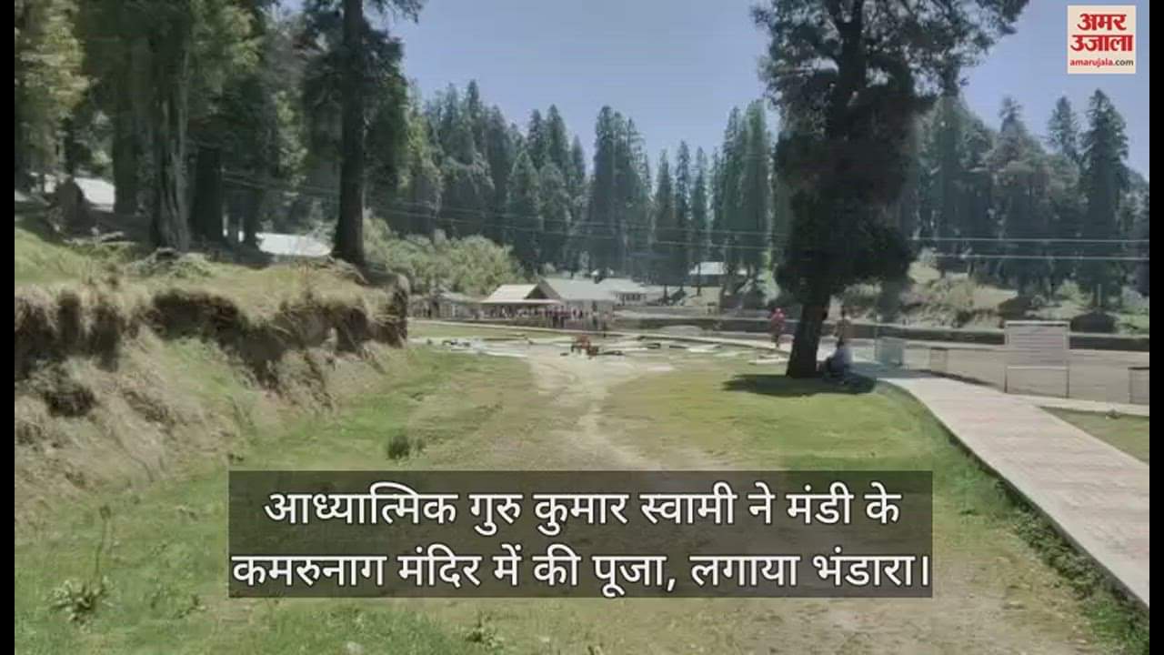 VIDEO : Spiritual guru Kumar Swami worshiped in Kamrunag temple of Mandi, organized Bhandara.