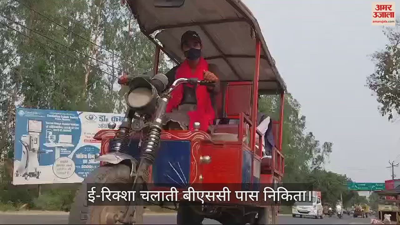 VIDEO : bsc pass daughter nikita is forced to drive rickshaw after death of father to cancer in Bijnor