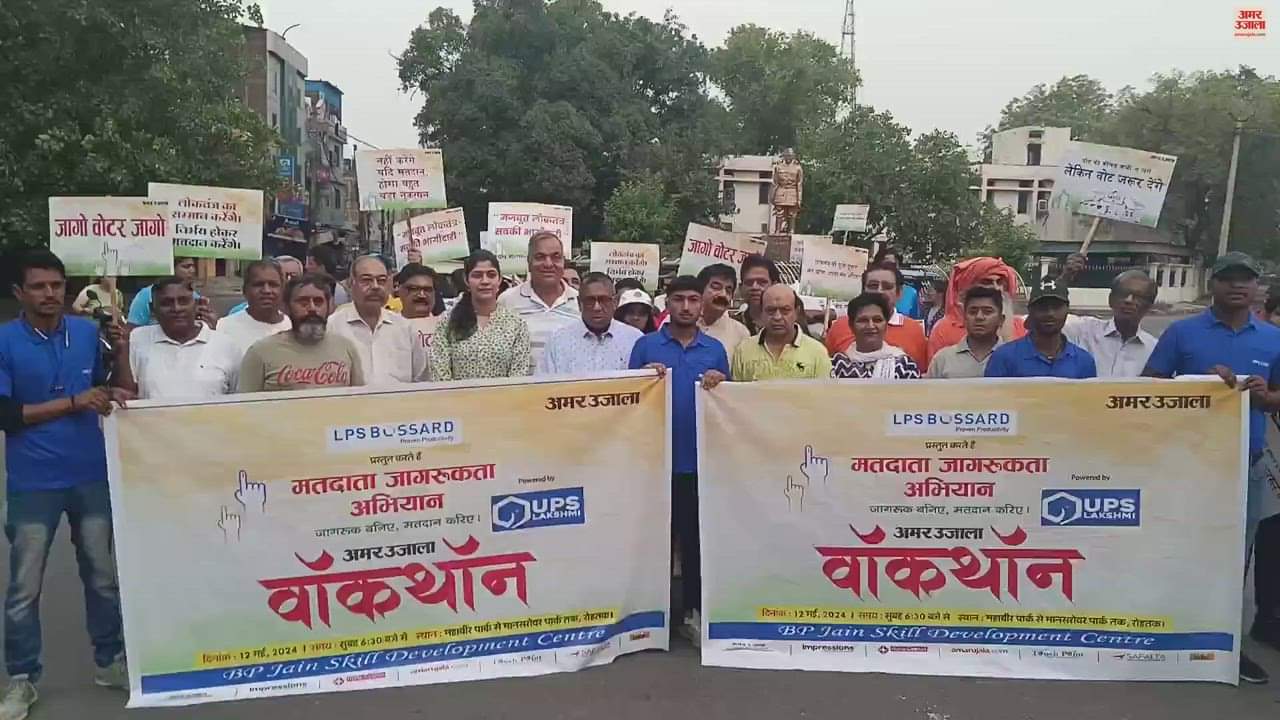 VIDEO : पहले मतदान फिर जलपान... की अलख जगाई, अमर उजाला के साथ शहरवासियों ने किया वॉकथॉन