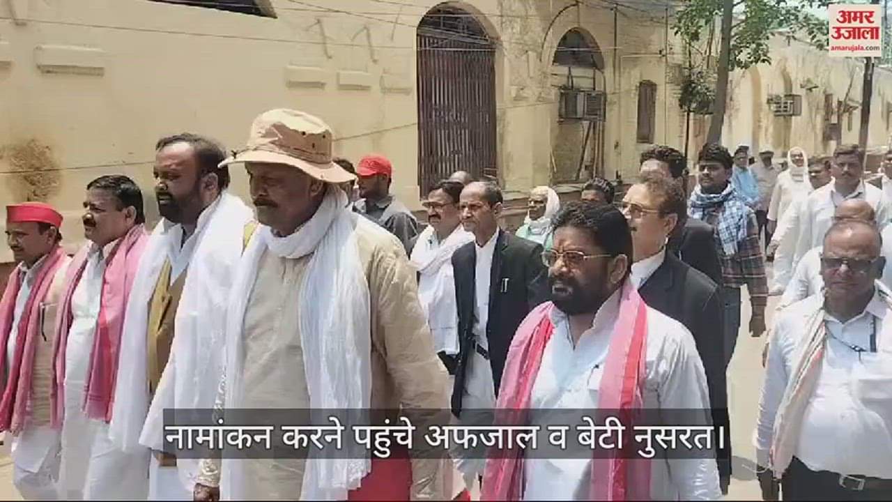 VIDEO : Afzal Ansari and daughter Nusrat Ansari arrived to file nomination from Ghazipur Lok Sabha seat.