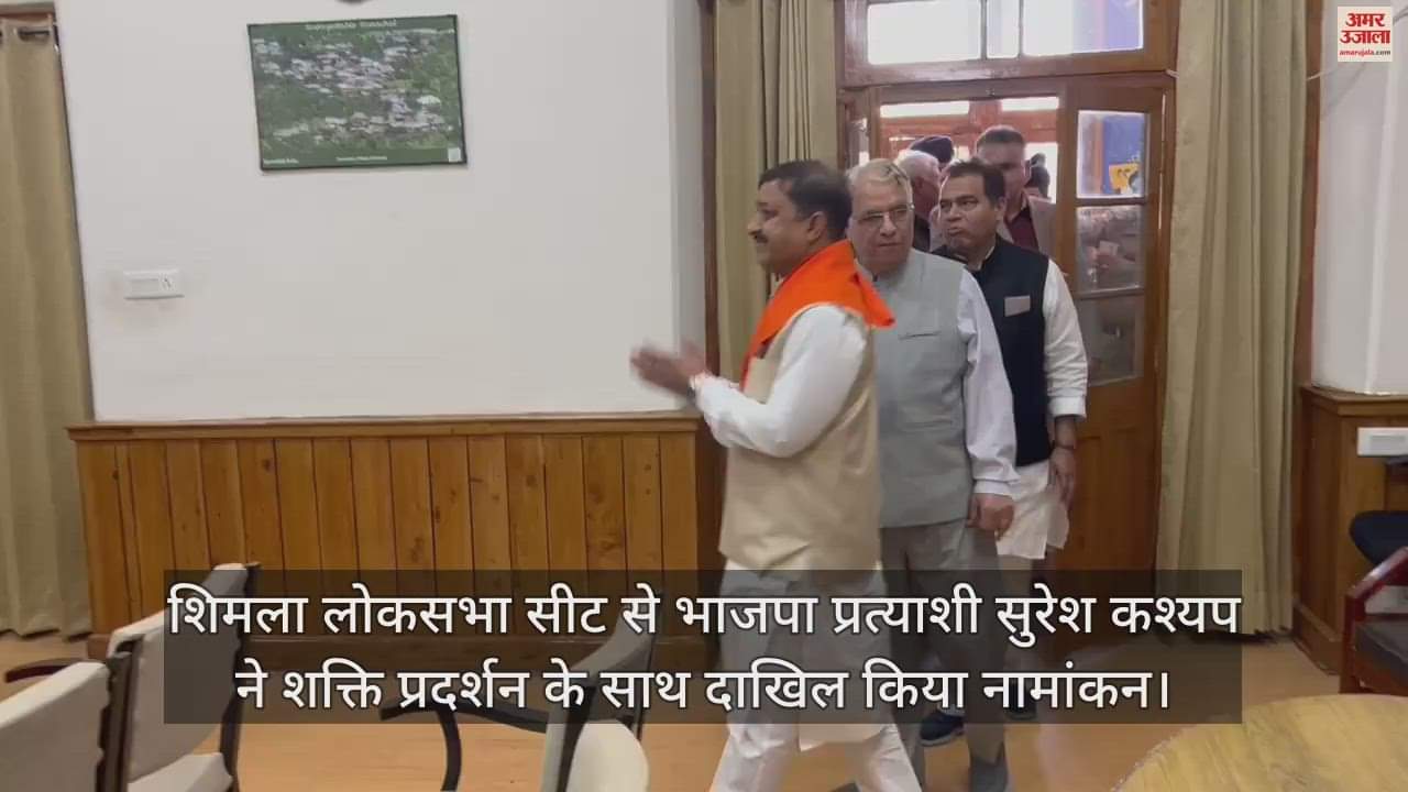 VIDEO : BJP candidate Suresh Kashyap filed nomination from Shimla Lok Sabha seat with a show of strength.