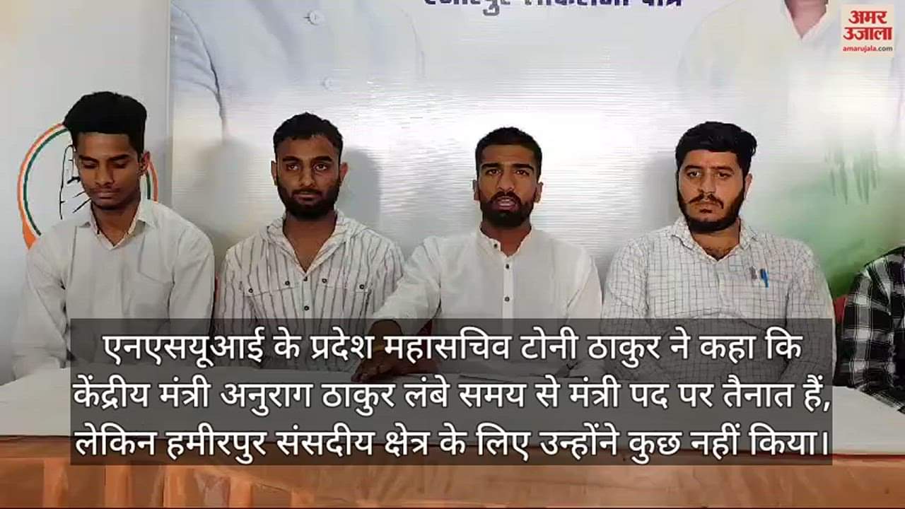 VIDEO : NSUI State General Secretary Tony Thakur On Union Minister Anurag Thakur