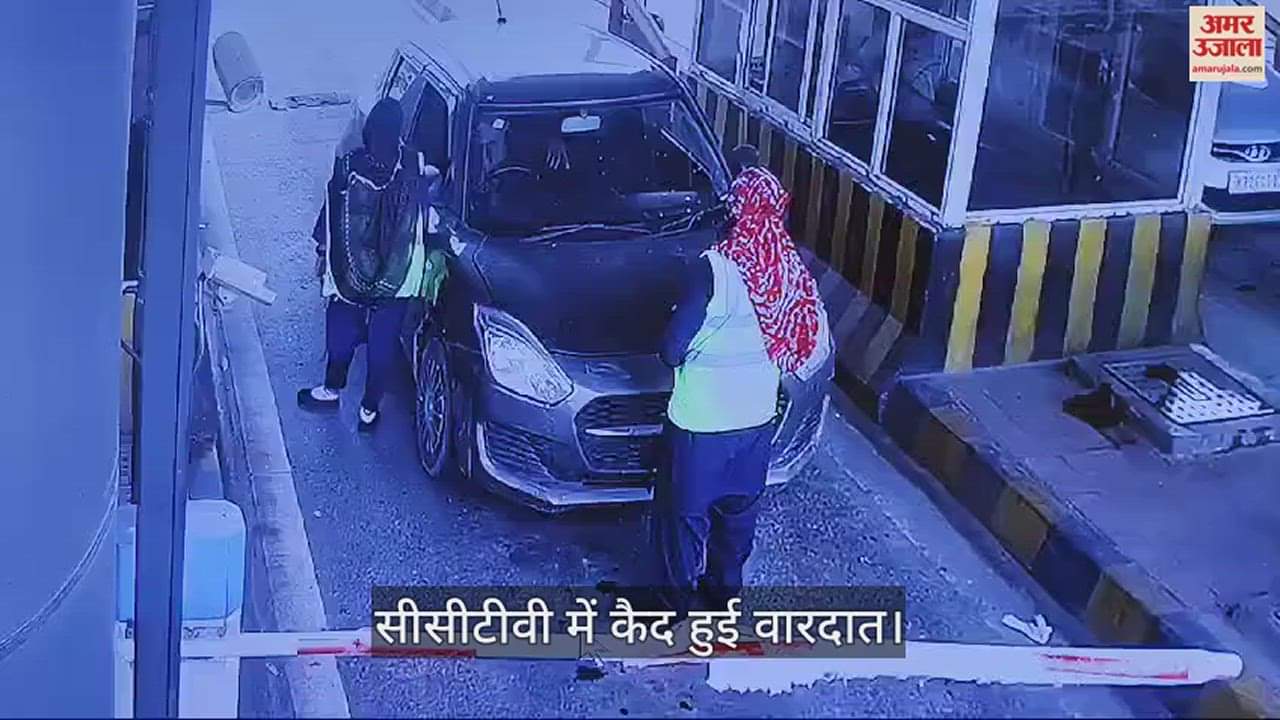 टोल प्लाजा पर महिला सुपरवाइज को मारी टक्कर