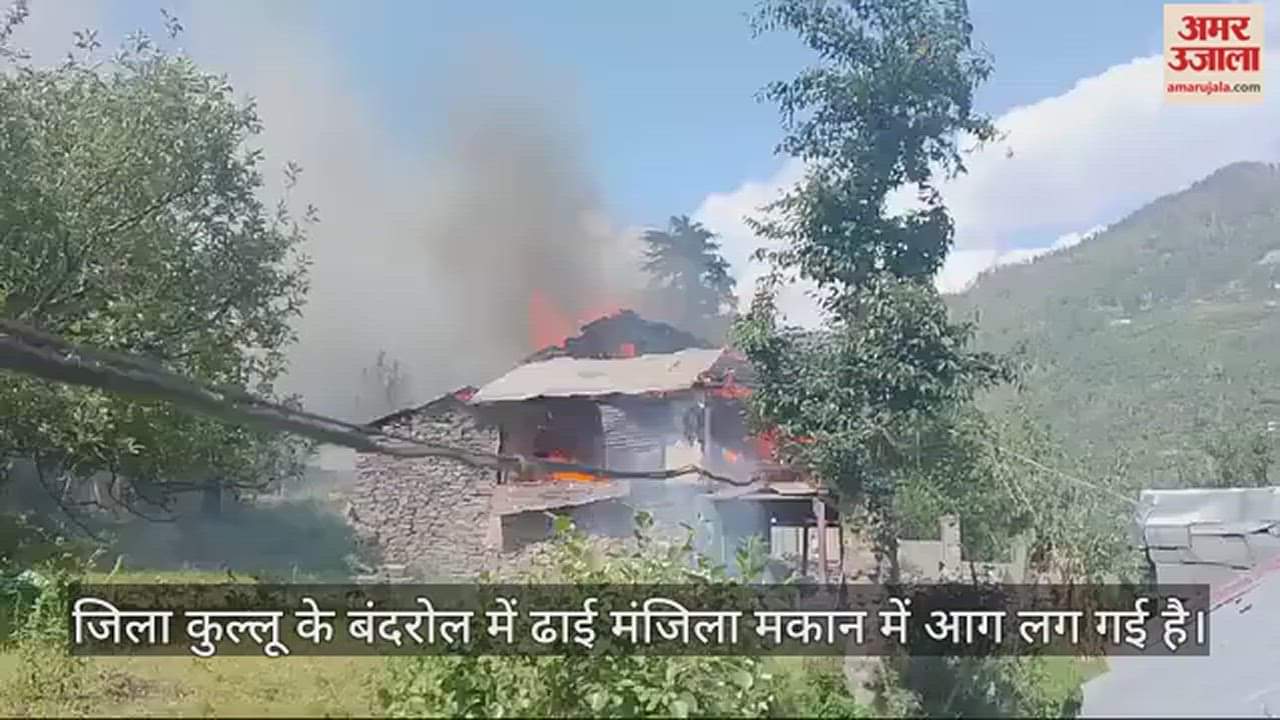 VIDEO : Fire breaks out in two and a half storey house in Bandrol Kullu