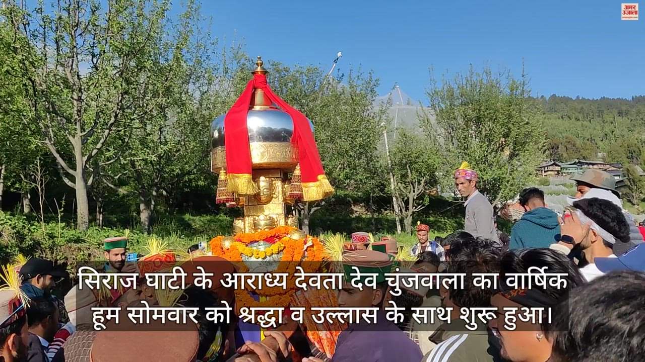 VIDEO : Annual hum of Dev Chunjwala the worshipable deity of Siraj Valley begins