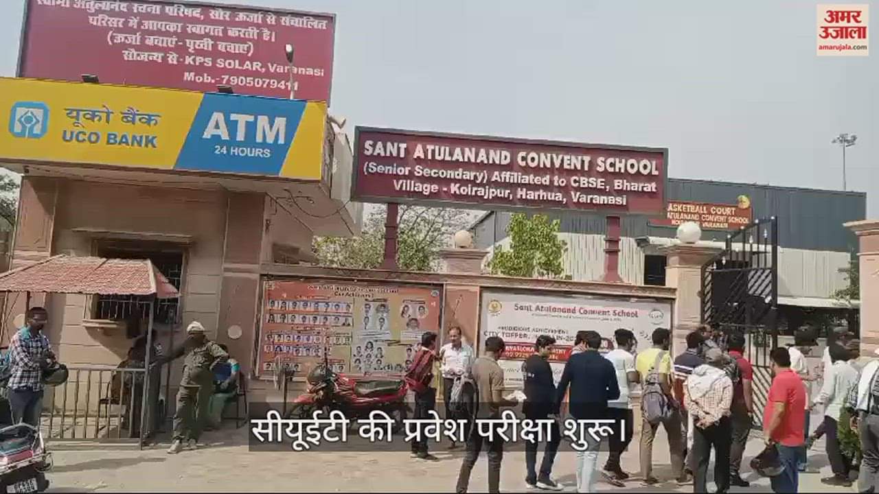 VIDEO : CUET entrance exam begins at 65 centers in Varanasi