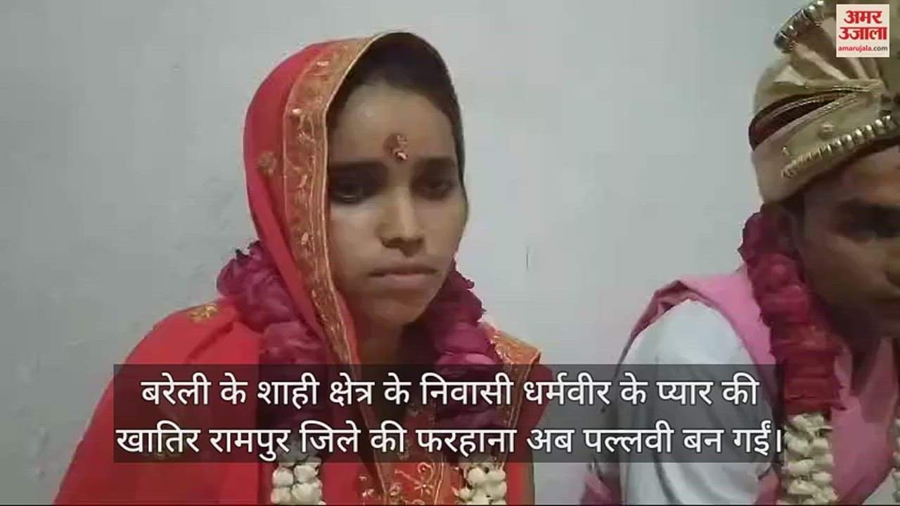 VIDEO : धर्मवीर के प्यार में फरहाना बन गईं पल्लवी, धर्म बदलकर रचाई शादी