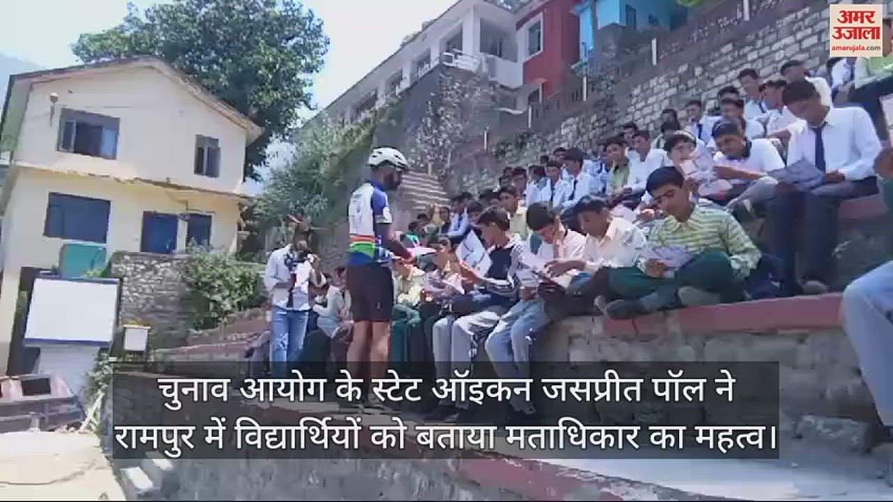 VIDEO : State Icon of Election Commission Jaspreet Paul told the importance of voting rights to the students in Rampur.