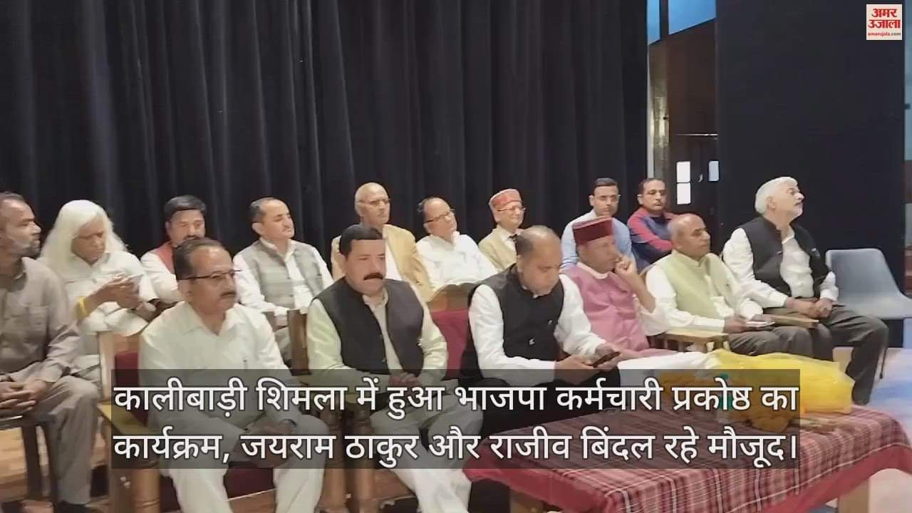 VIDEO : BJP employee cell program held in Kalibari, Shimla, Jairam Thakur and Rajeev Bindal were present.