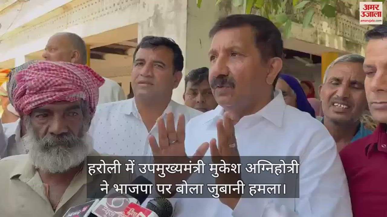 VIDEO : Deputy cm Mukesh Agnihotri launched a verbal attack on BJP in Haroli.