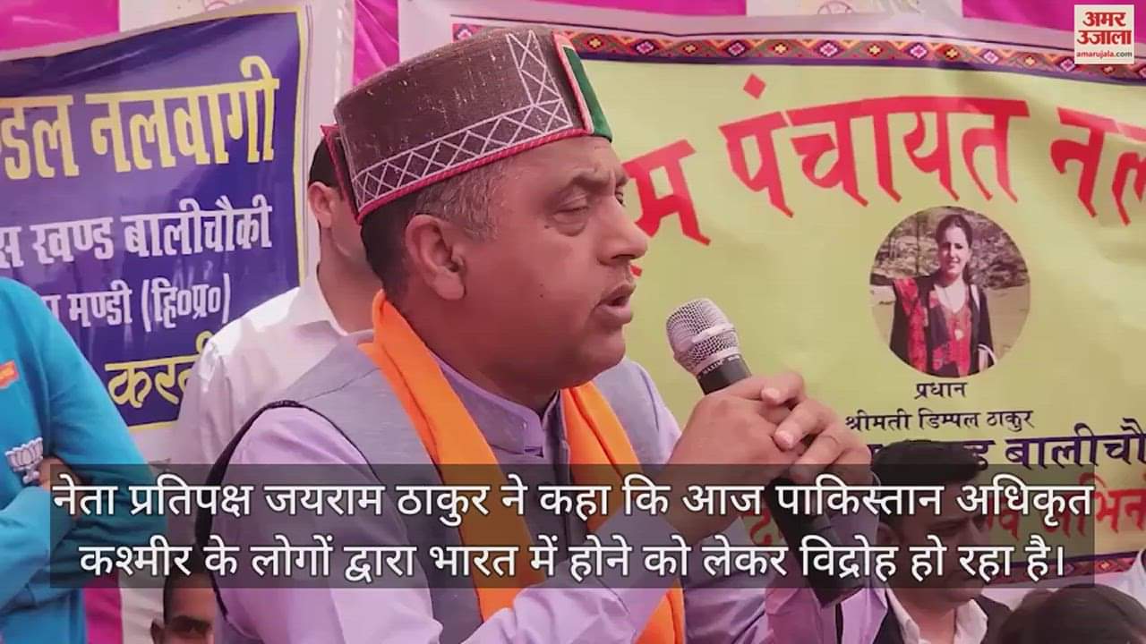 VIDEO : Jairam Thakur said Now demand is being raised from PoK to join India