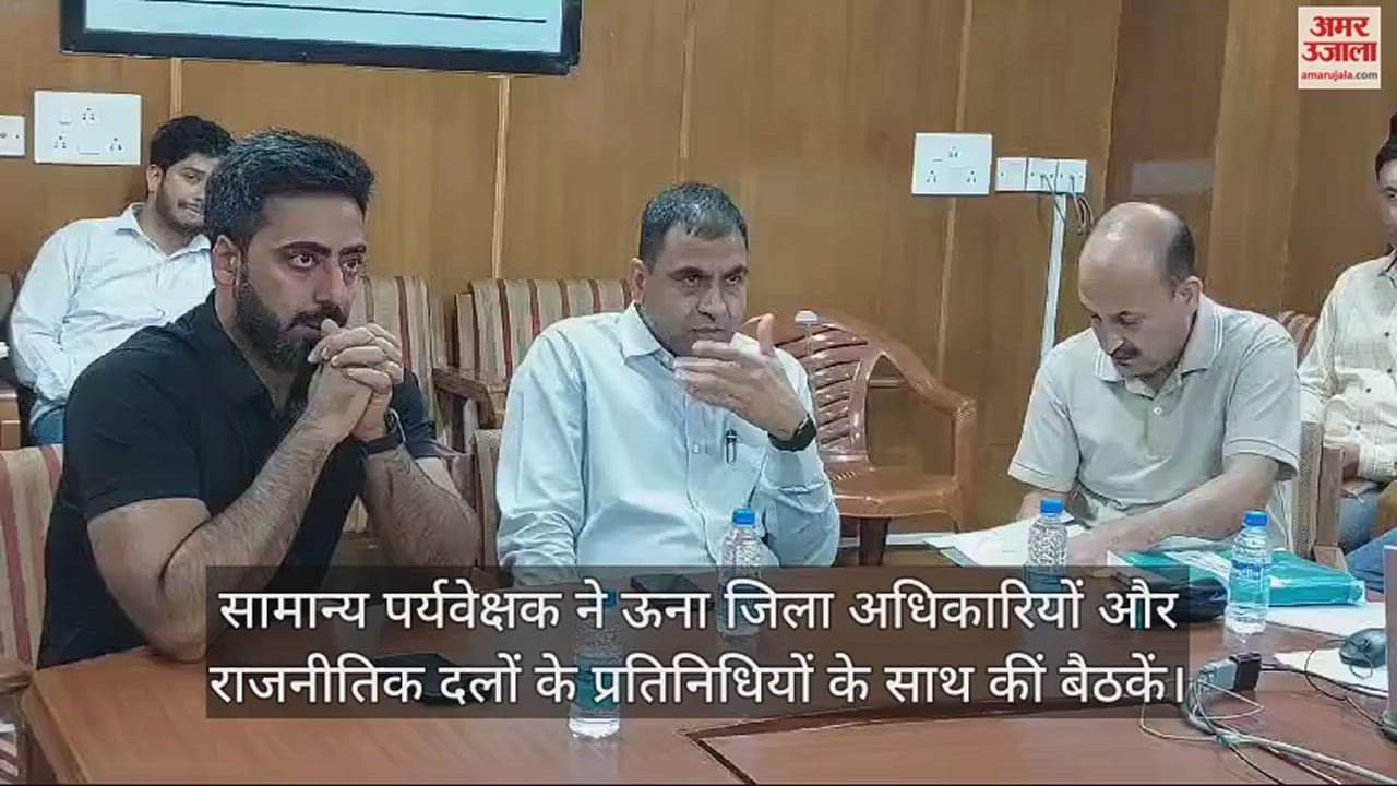 VIDEO : General Observer holds meetings with Una district officials and representatives of political parties