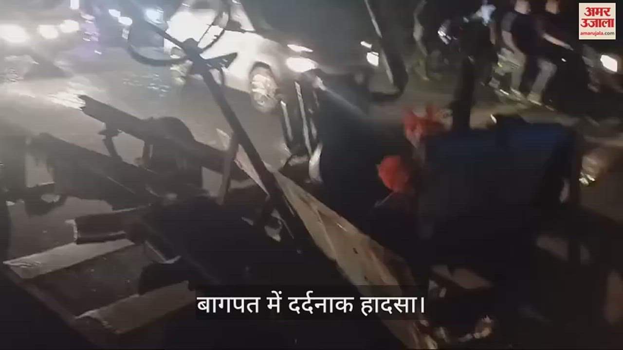 VIDEO : Three died including two children in an accident in Baghpat