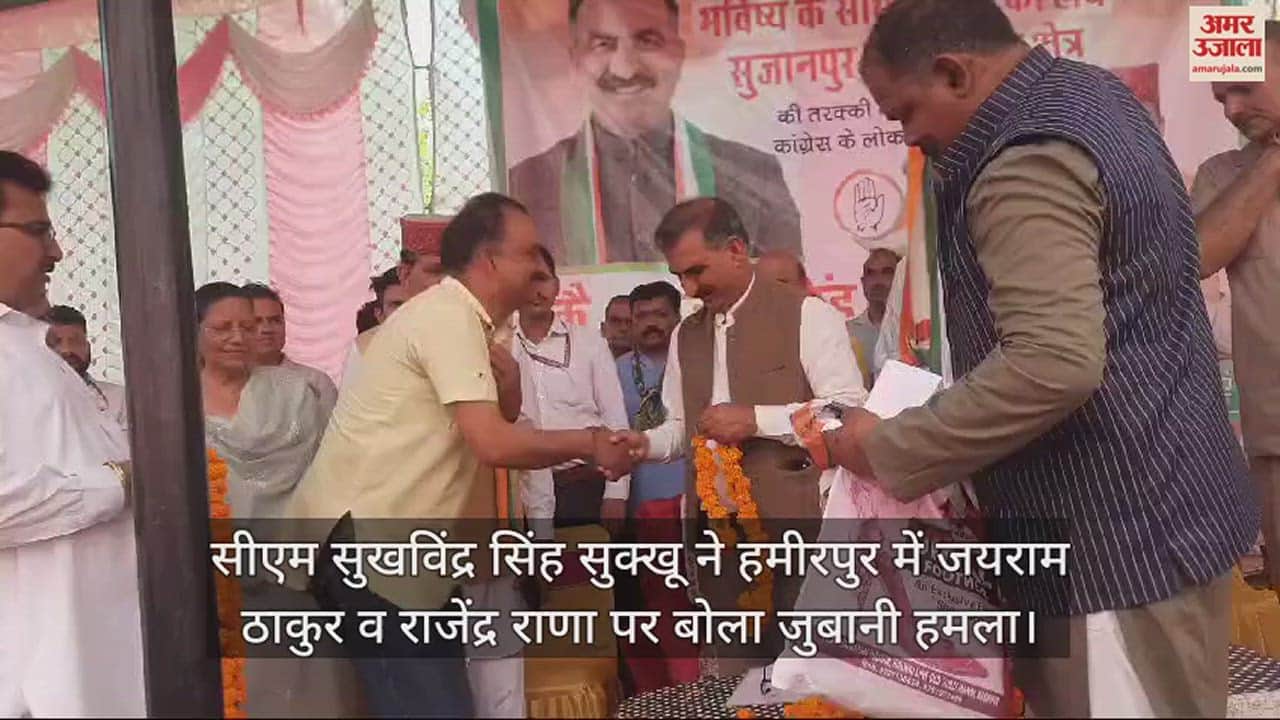 VIDEO : cm Sukhwinder Singh Sukhu launched a verbal attack on Jairam Thakur and Rajendra Rana in Hamirpur