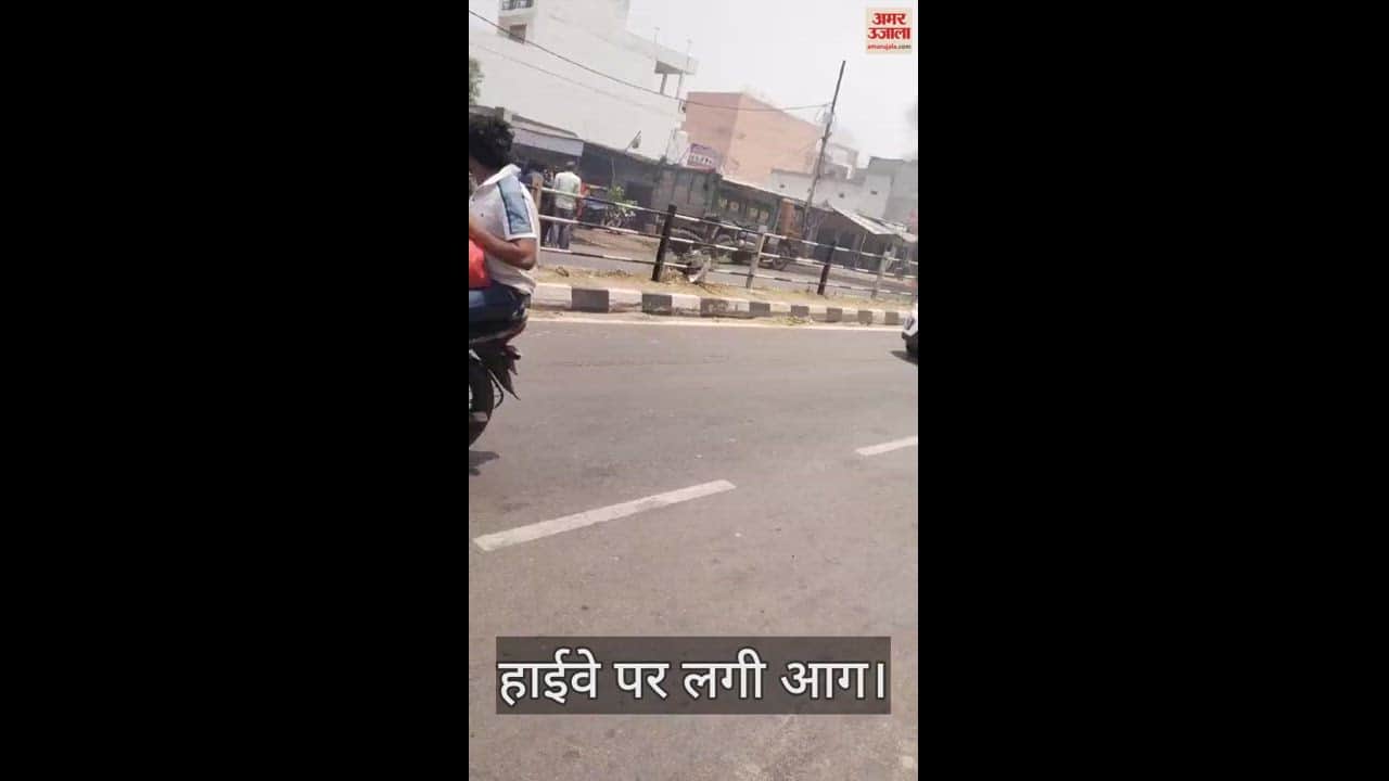 हाईवे पर फैले डीजल में लगी आग।