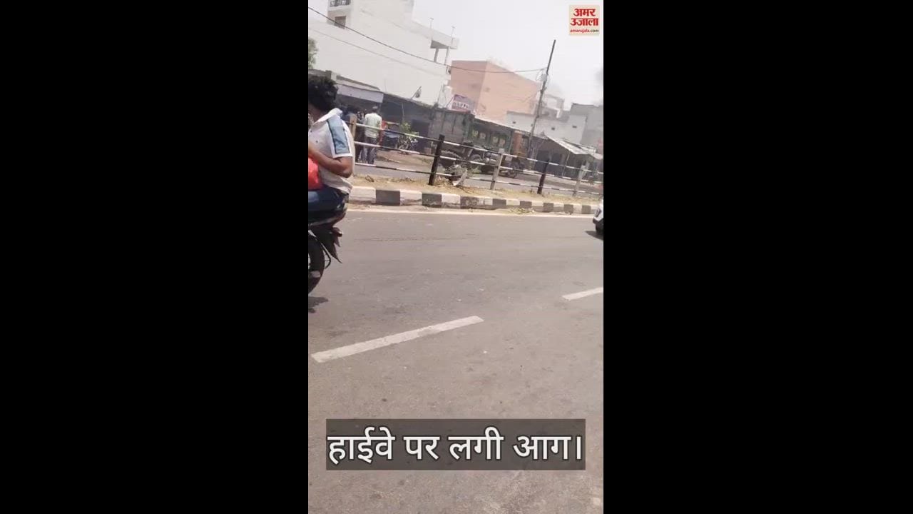हाईवे पर फैले डीजल में लगी आग।