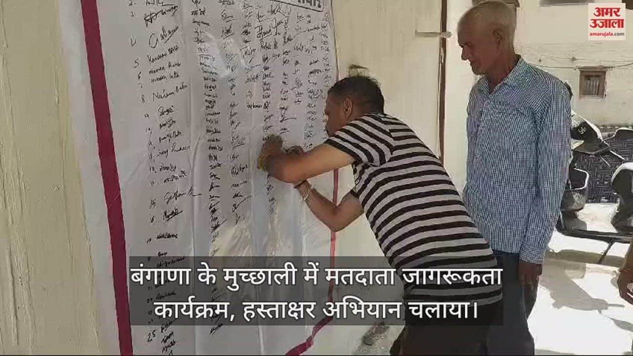 VIDEO : Voter awareness program and signature campaign conducted in Muchhali of Bangana