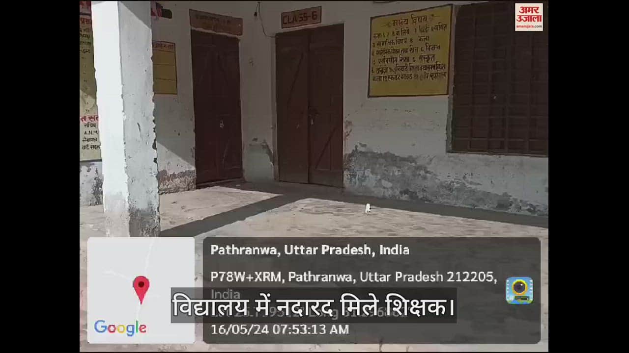 VIDEO : Teachers' exploits: Private teacher hired in school for Rs 2,000, remains missing himself, video goes viral