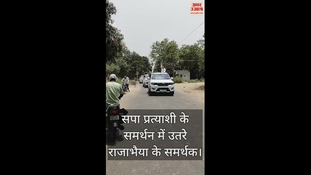 VIDEO : Rajabhaiya supporters came out openly in support of SP candidate