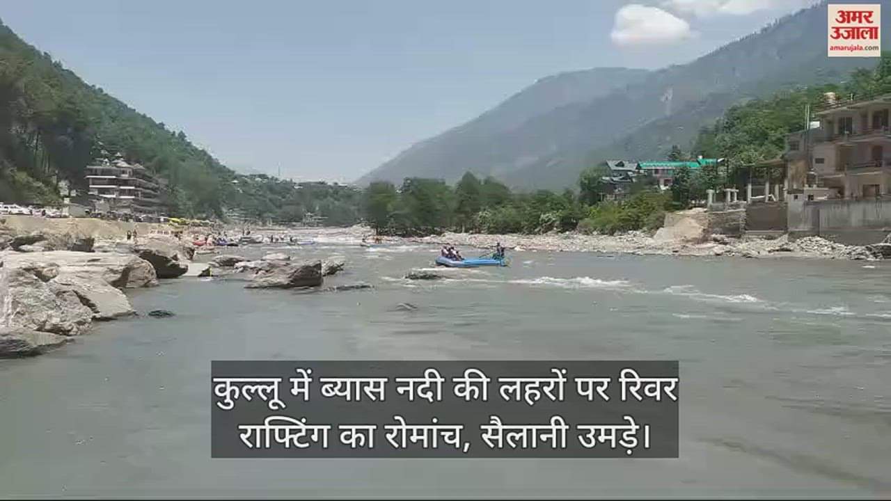 VIDEO : Thrill of river rafting on the waves of Beas river in Kullu, tourists flocked
