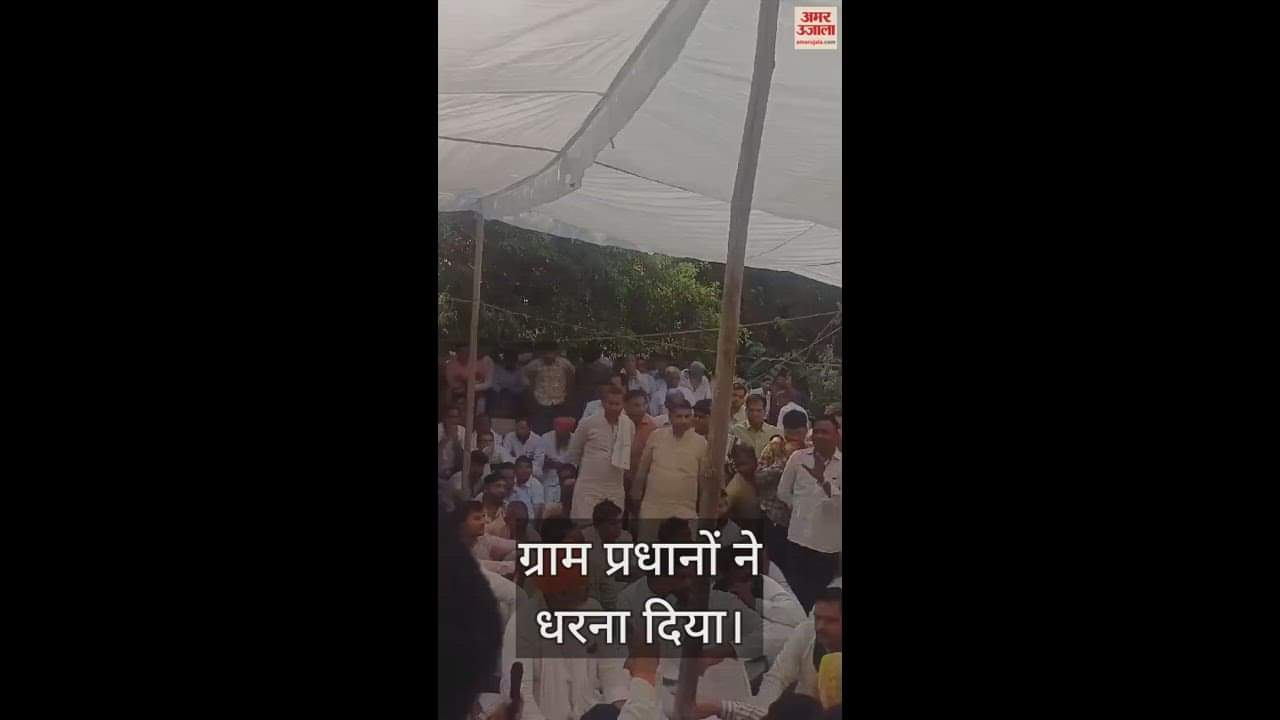 VIDEO : Village heads staged protest at Vikas Bhawan in Muzaffarnagar